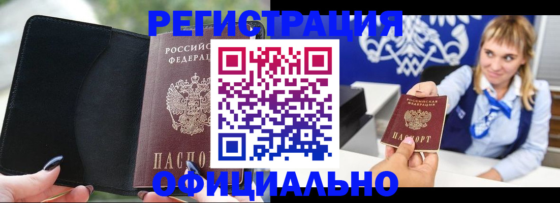 купить прописку в Мензелинске