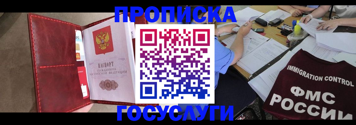 временная регистрация недорого в Мензелинске