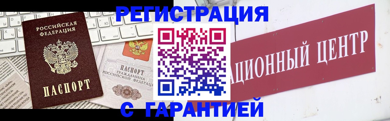 временная регистрация 2025 в Мензелинске