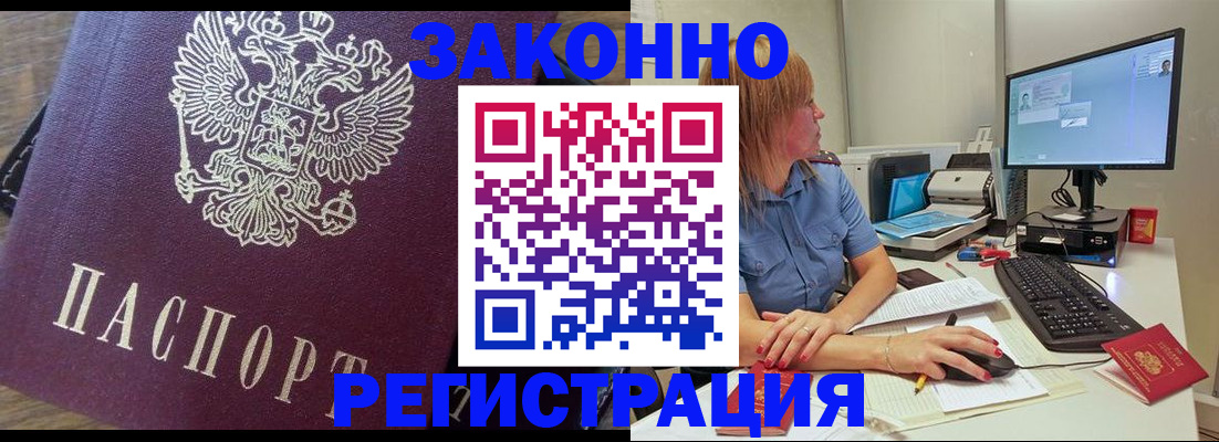 прописка иностранных граждан в Мензелинске